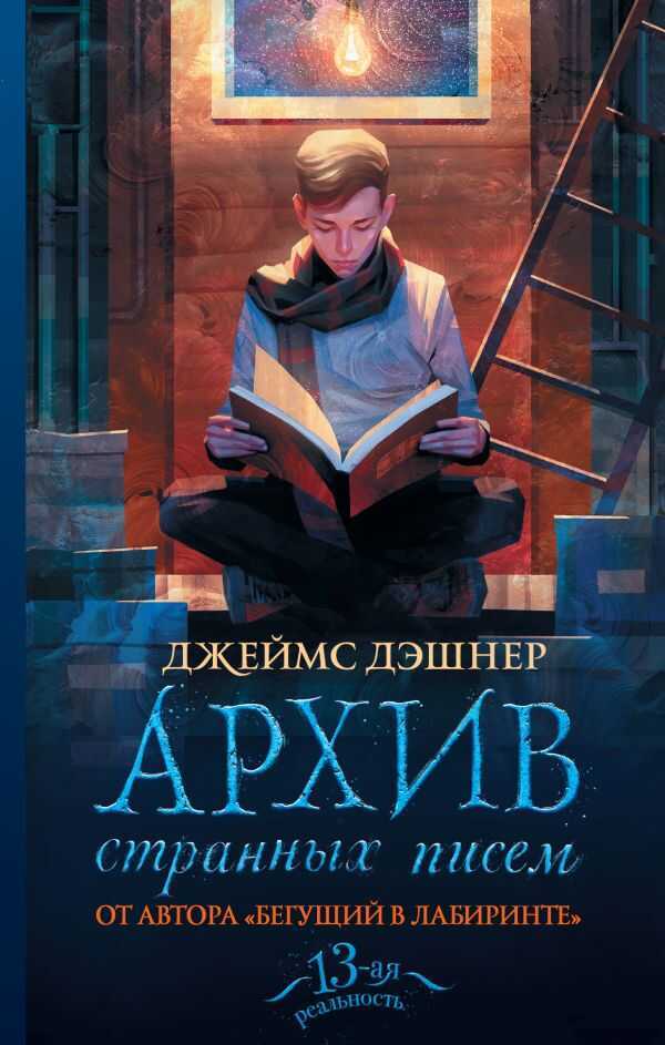 Архив Странных Писем