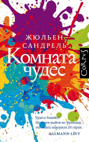 Комната Чудес