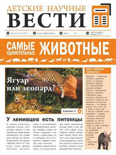 САМЫЕ УДИВИТЕЛьНЫЕ ЖИВОТНЫЕ