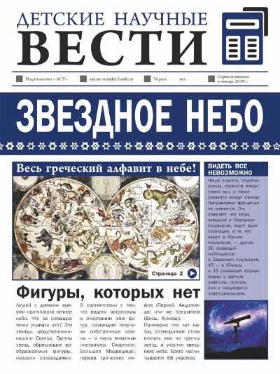 Звездное Небо