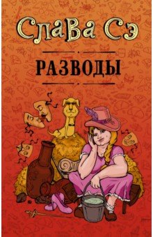 Разводы