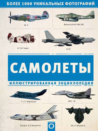 Самолеты