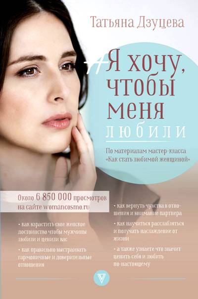 Я Хочу, Чтобы Меня Любили