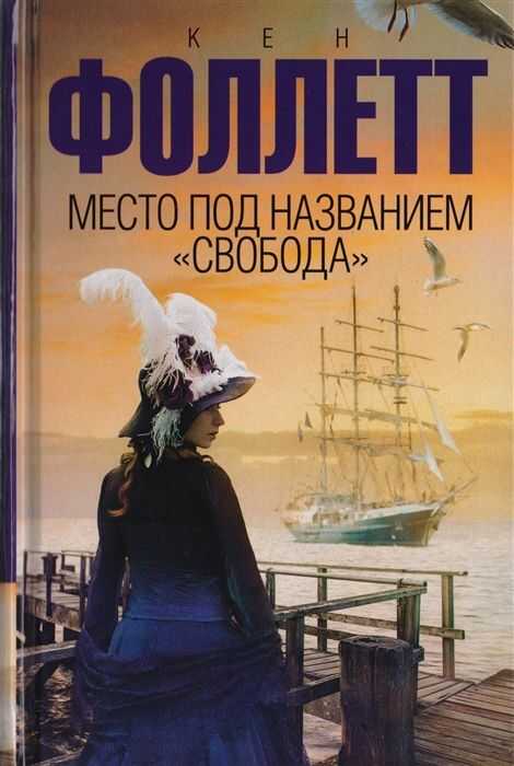 Место под названием "Свобода"