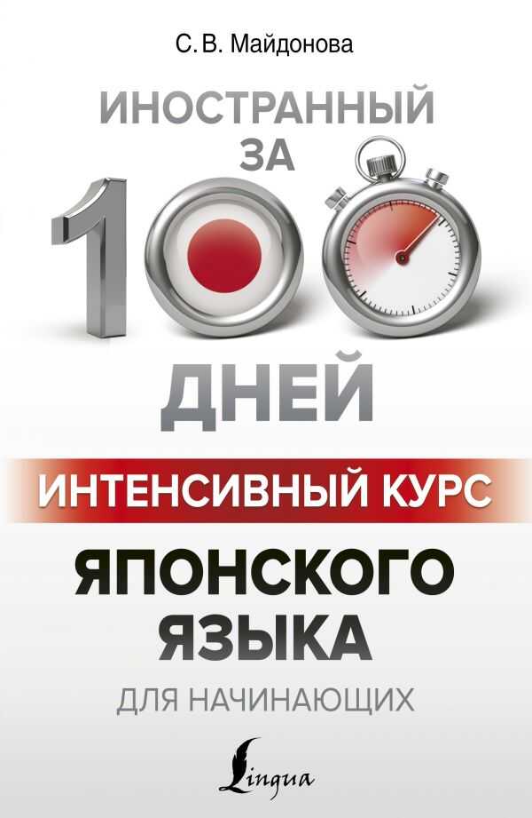 Интенсивный Курс Японского Языка Для Начинающих