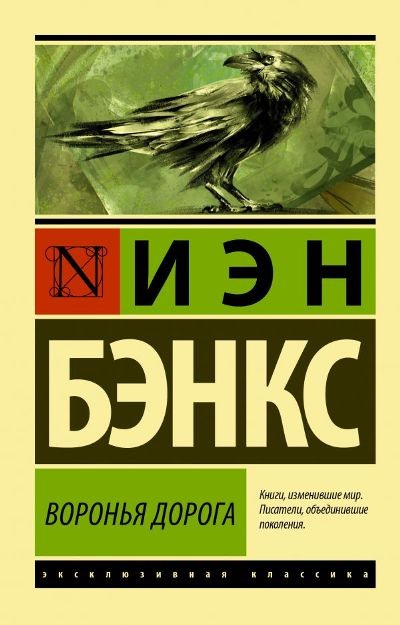 ВОРОНьЯ ДОРОГА