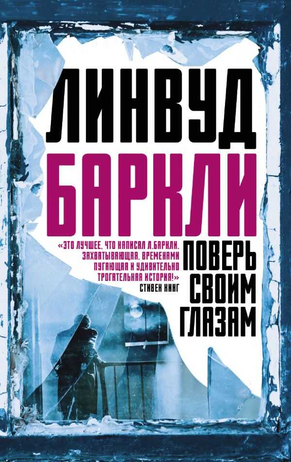 ПОВЕРь СВОИМ ГЛАЗАМ