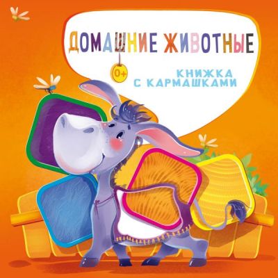 Домашние Животные