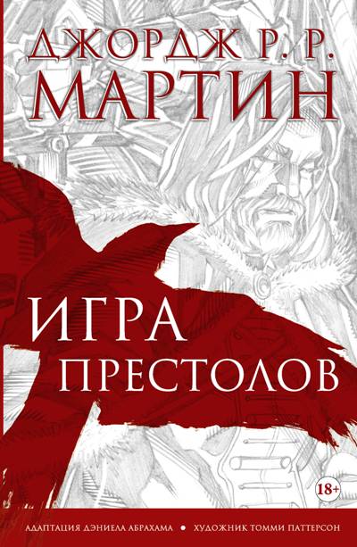 Игра Престолов