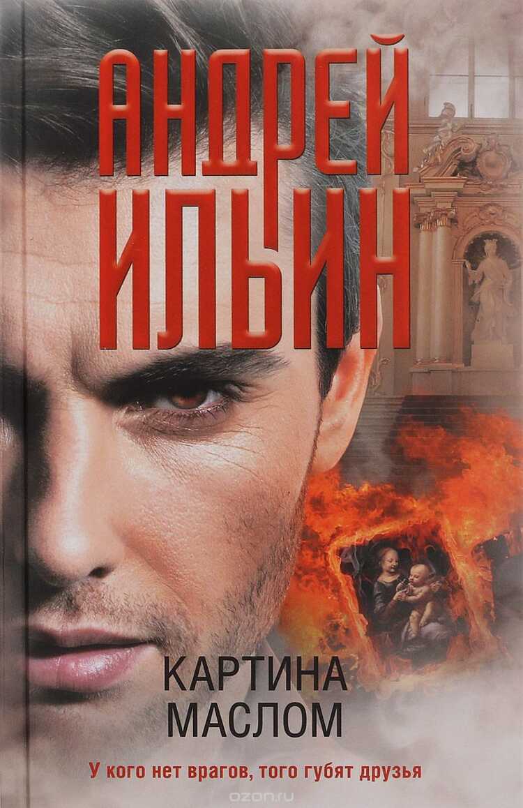 Картина Маслом