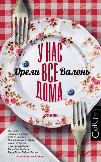 У Нас Все Дома