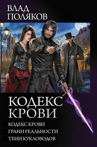 Кодекс Крови