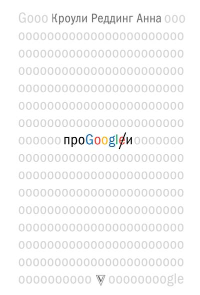 Про Google