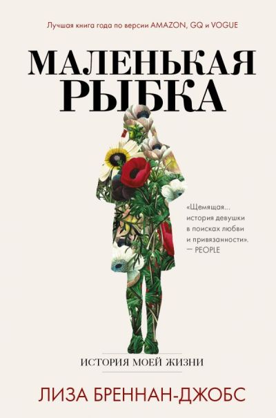 МАЛЕНьКАЯ РЫБКА