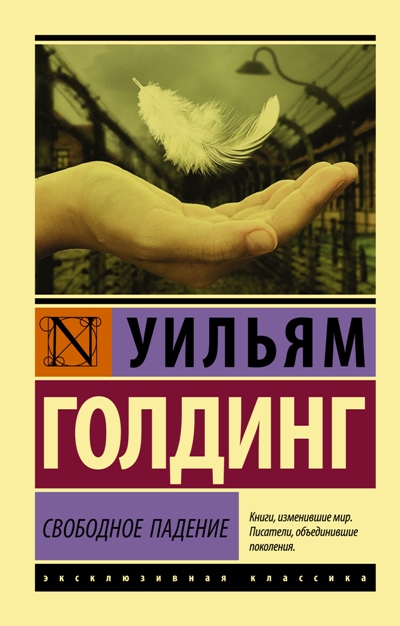 Свободное Падение