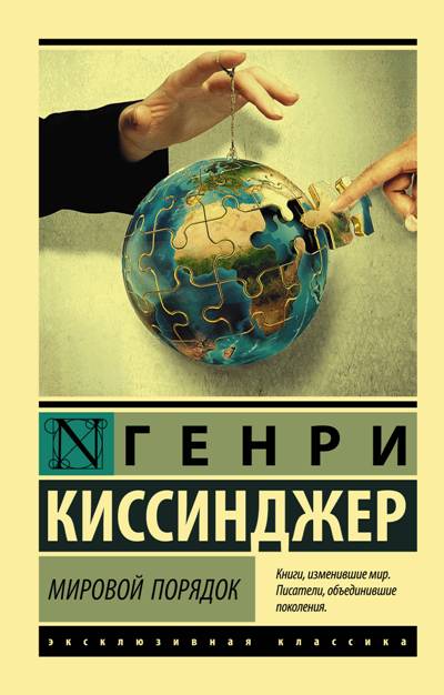 Мировой Порядок