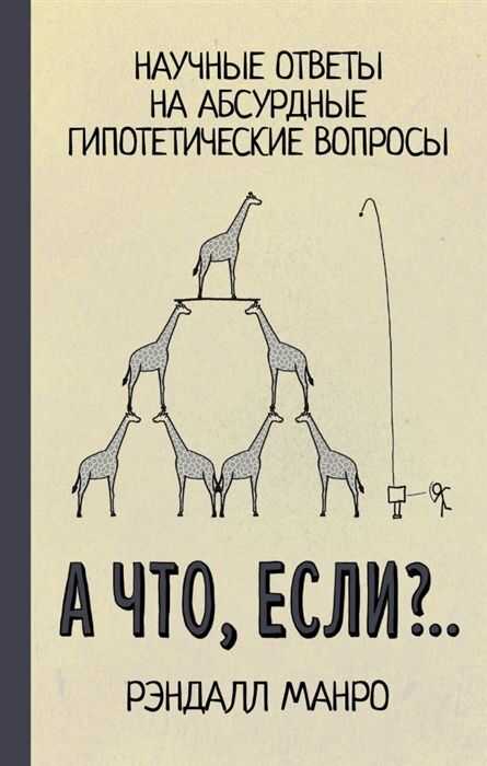 А Что, Если?..