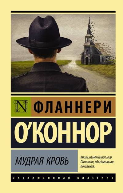 МУДРАЯ КРОВь