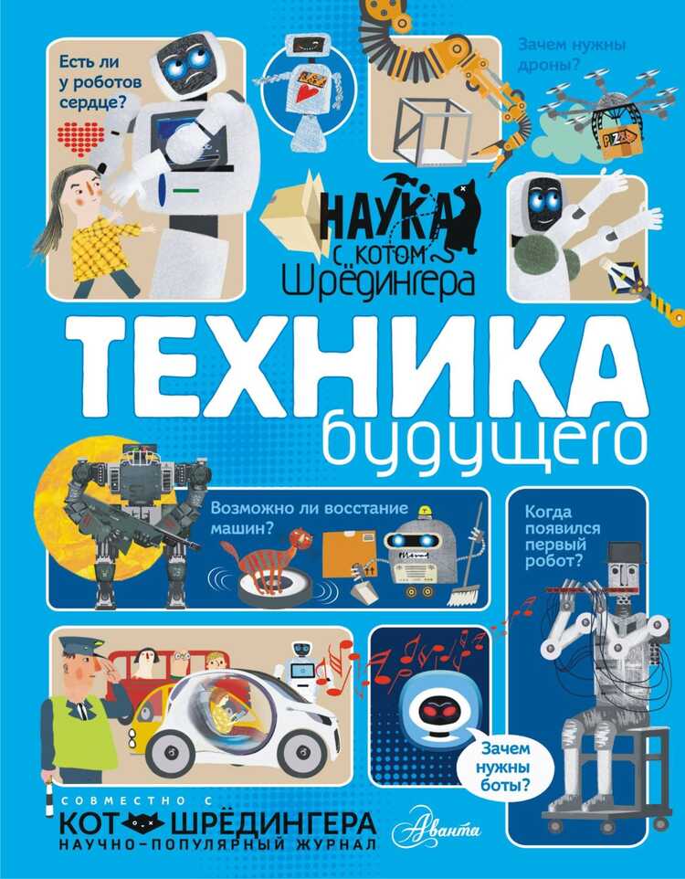 Техника Будущего