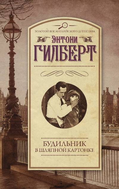 БУДИЛьНИК В ШЛЯПНОЙ КАРТОНКЕ
