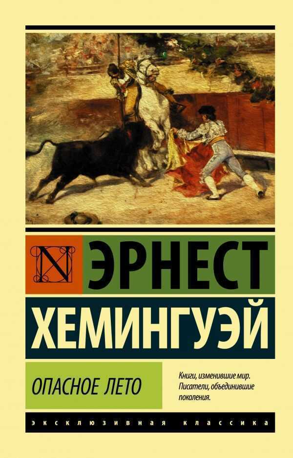 Опасное Лето