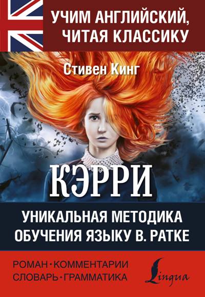 Кэрри