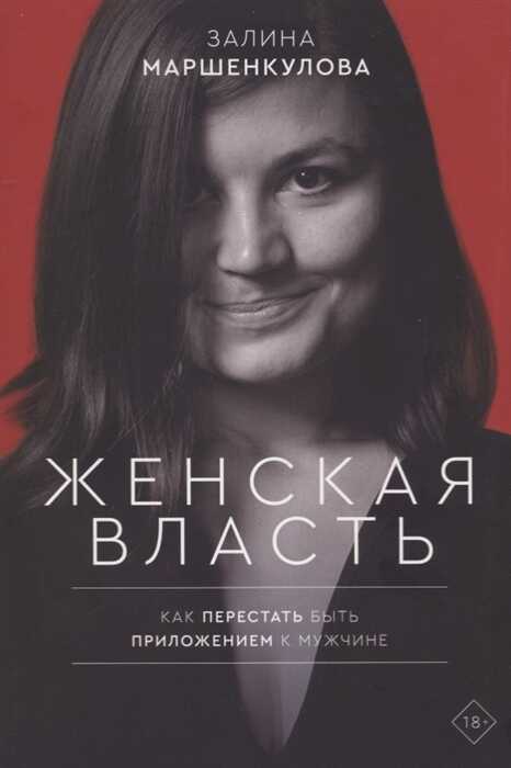 ЖЕНСКАЯ ВЛАСТь