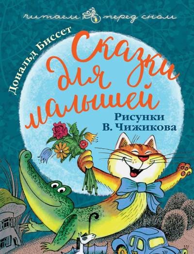Сказки Для Малышей