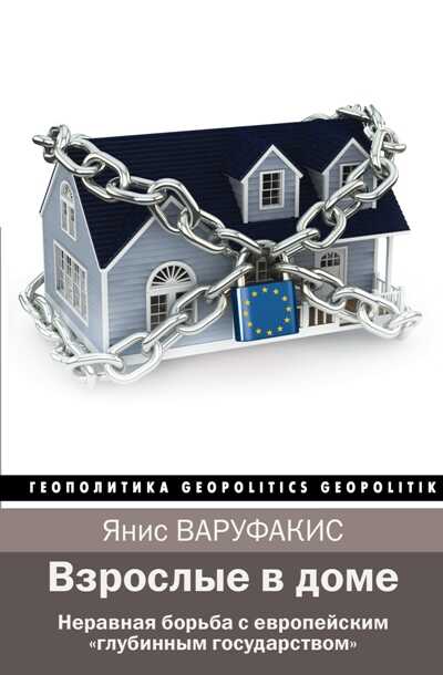 Взрослые В Доме