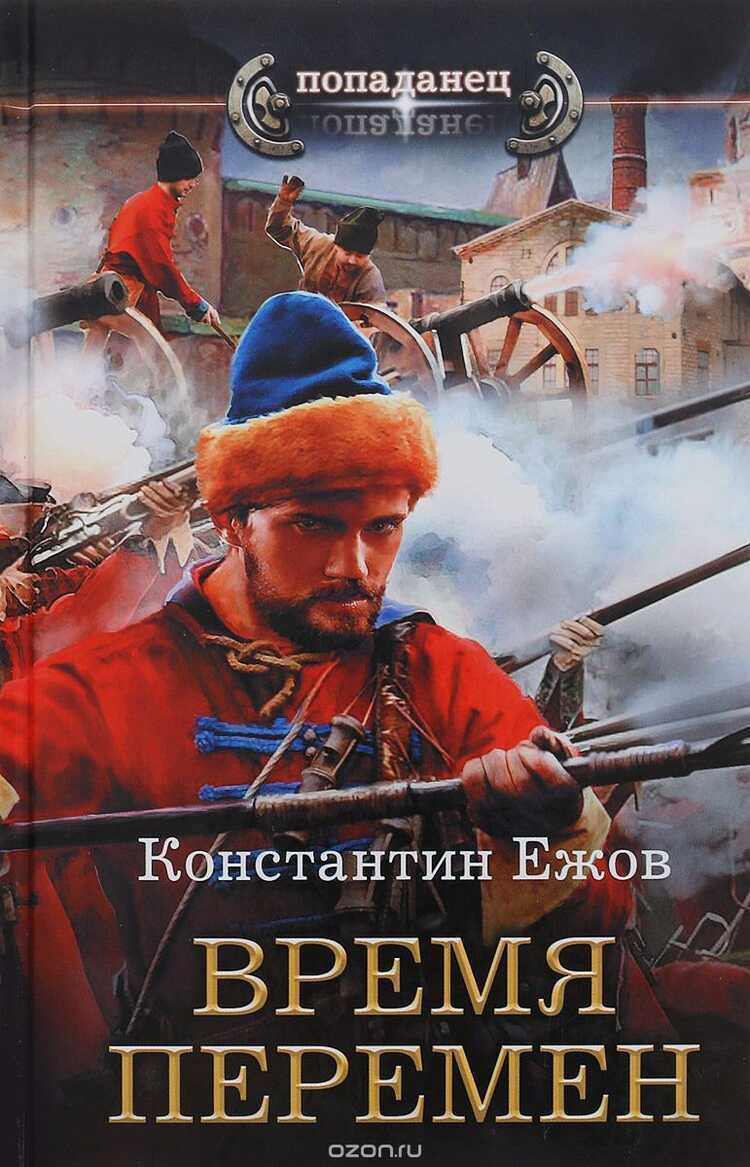 Время Перемен