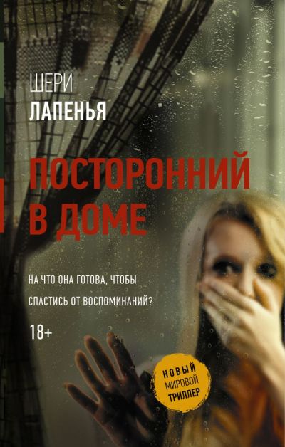 Посторонний В Доме