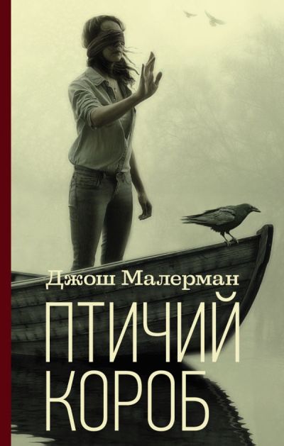 Птичий Короб