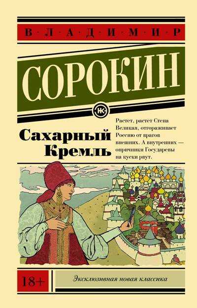 САХАРНЫЙ КРЕМЛь