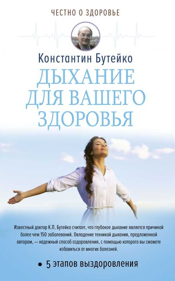 ДЫХАНИЕ ДЛЯ ВАШЕГО ЗДОРОВьЯ