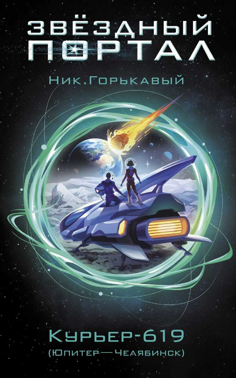 КурьЕр-619