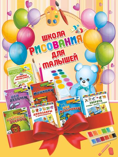 Школа Рисования Для Малышей