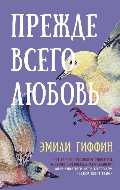 ПРЕЖДЕ ВСЕГО ЛЮБОВь