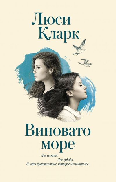 Виновато Море