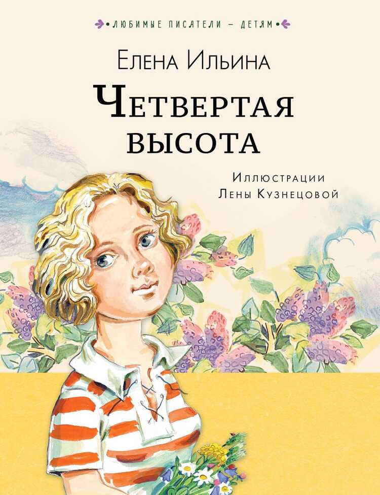 Четвертая Высота