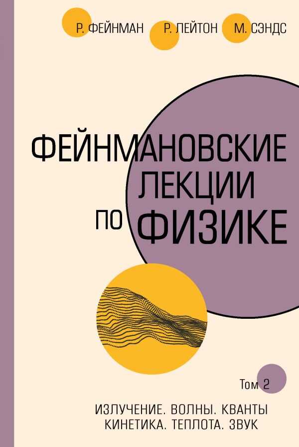 Фейнмановские Лекции По Физике.том 2