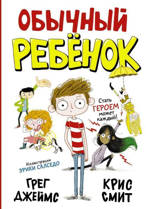 Обычный Ребенок