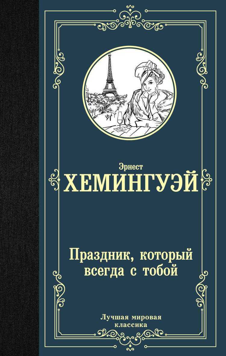 Праздник, Который Всегда С Тобой