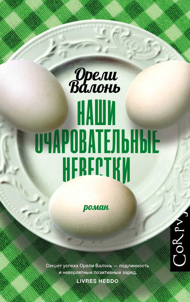 НАШИ ОЧАРОВАТЕЛьНЫЕ НЕВЕСТКИ