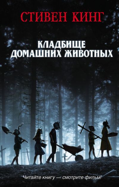 Кладбище Домашних Животных