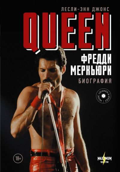 Queen. ФРЕДДИ МЕРКьЮРИ: БИОГРАФИЯ