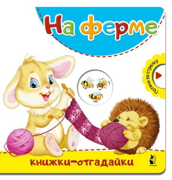 На Ферме
