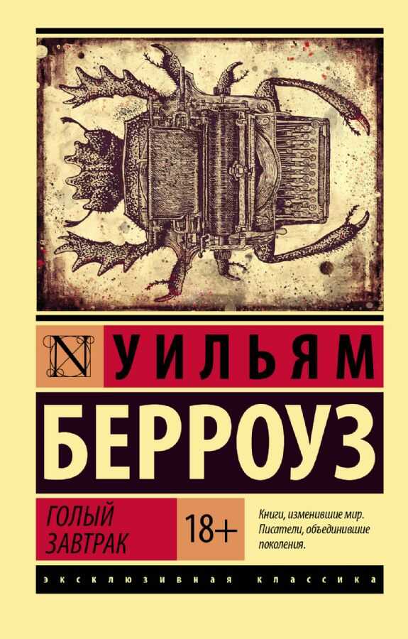 Голый Завтрак
