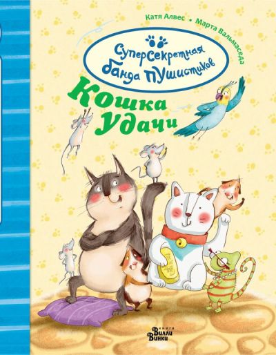Кошка Удачи