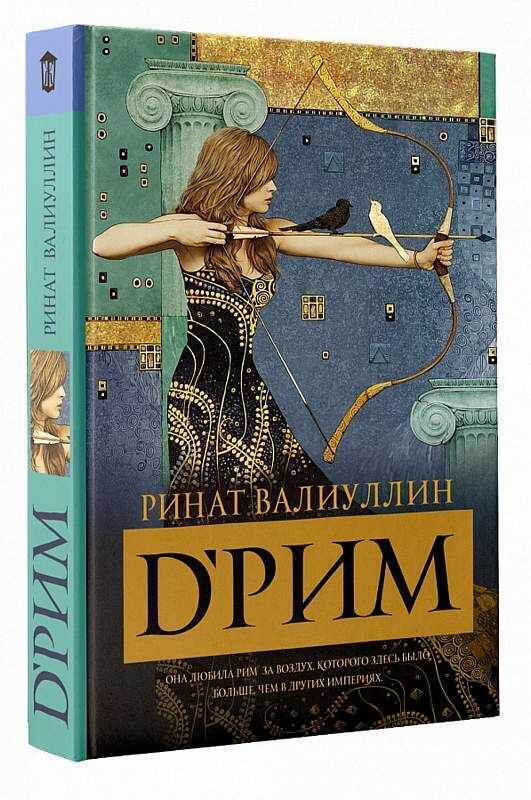 DьРим