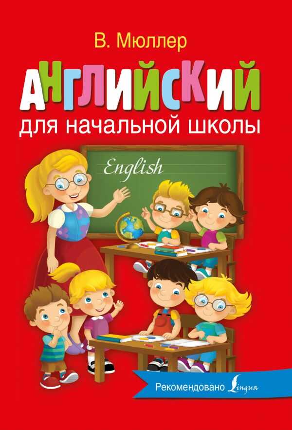 АНГЛИЙСКИЙ ЯЗЫК. БУКВАРь